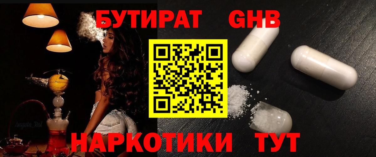 БУТИРАТ бутандиол  Вход с VPN  Йошкар-Ола 