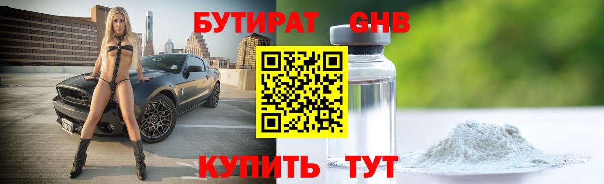 Бутират GHB Йошкар-Ола