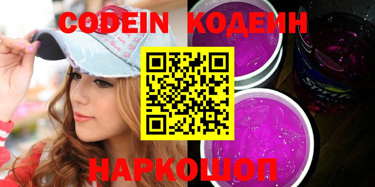 Кодеиновый сироп Lean напиток Lean (лин)  Вход с VPN  Йошкар-Ола 