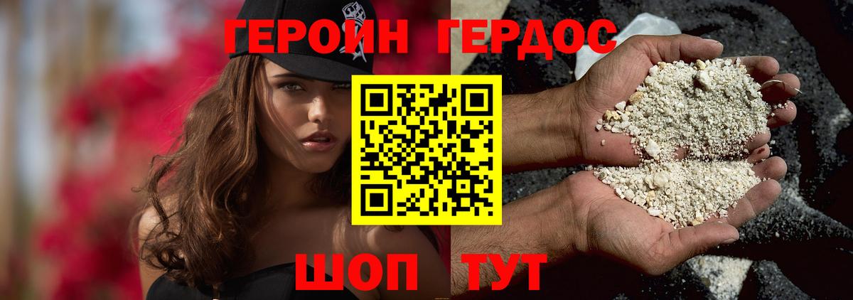Героин VHQ Йошкар-Ола