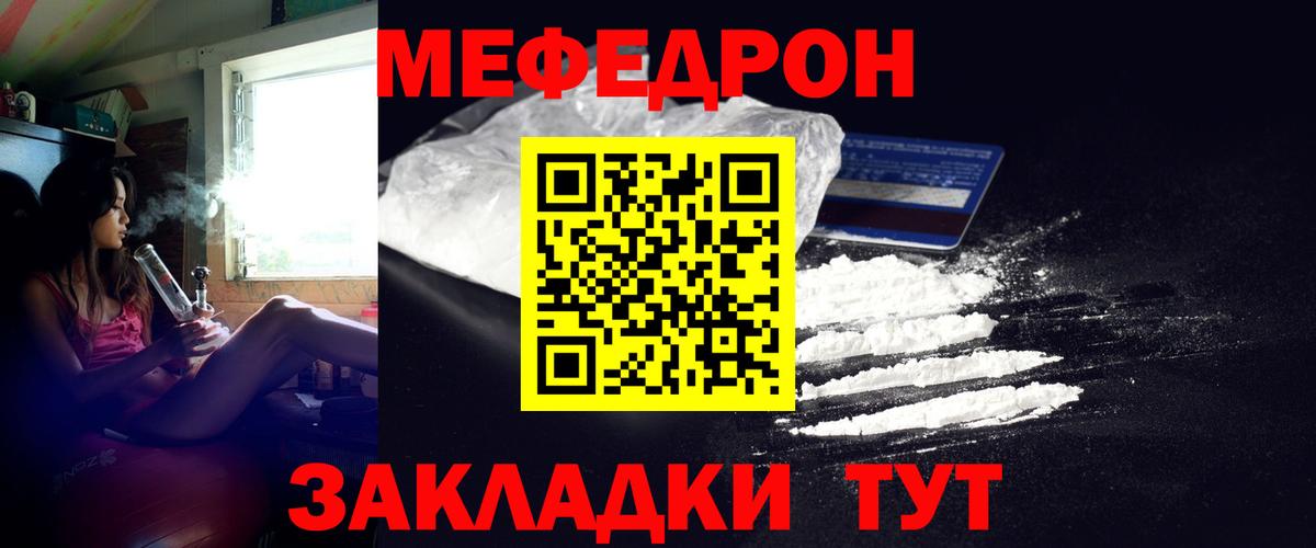 Меф мяу мяу мука Йошкар-Ола